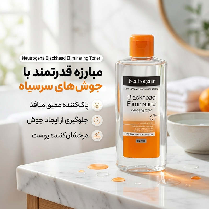 تونر پاک کننده صورت نوتروژینا مدل Blackhead Eliminating حجم 200 میلی لیتر