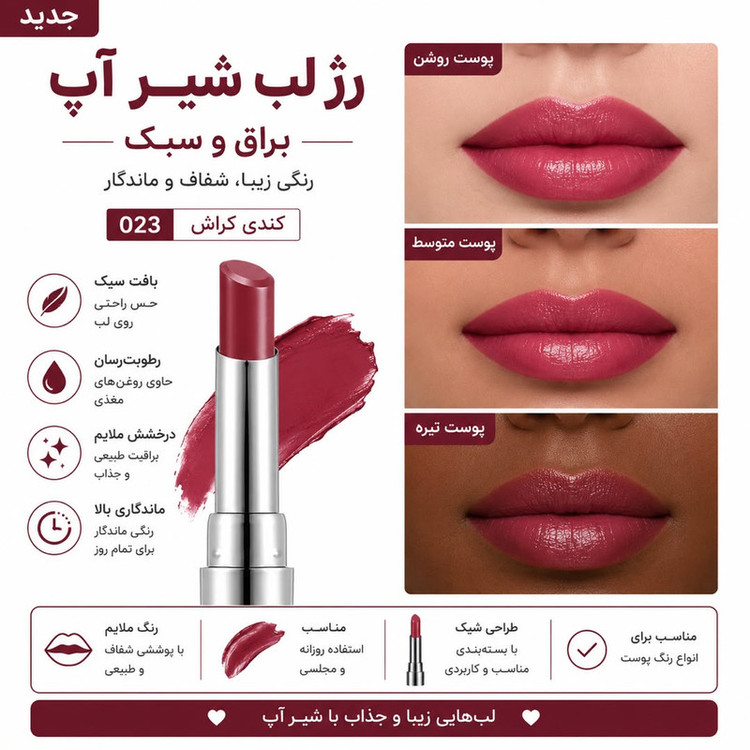 رژ لب جامد براق فلورمار مدل SHEER UP رنگ صورتی شماره 23
