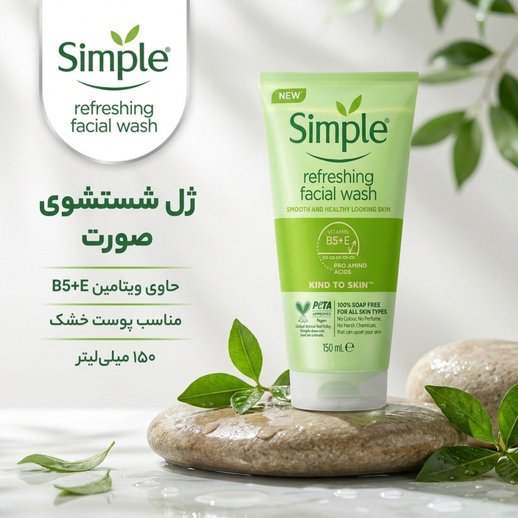 ژل شستشو صورت سیمپل مدل B5+E حجم 150 میلی لیتر
