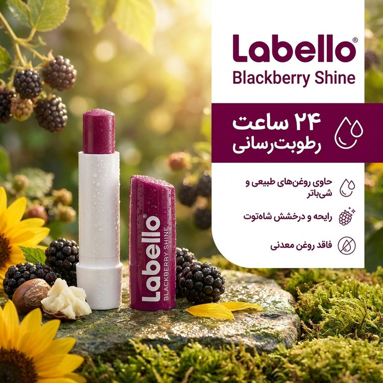 بالم لب لابلو مدل Mineral با عصاره شیباتر و روغن آفتابگردان مرطوبکننده و مناسب پوست لب معمولی و خشک