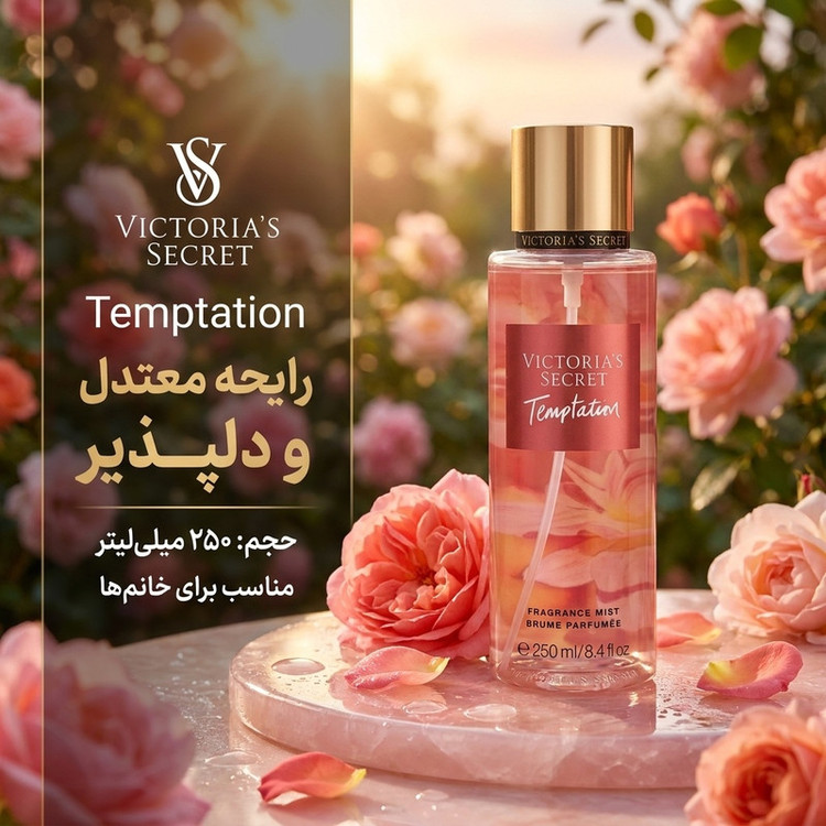 بادی میست زنانه ویکتوریا سکرت مدل Temptation حجم 250 میلی لیتر