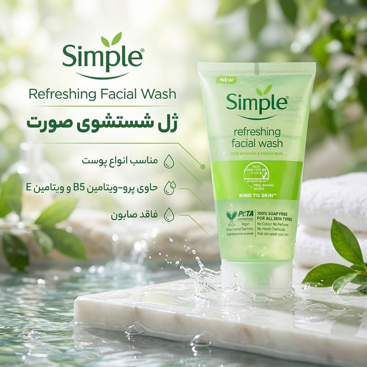 ژل شستشو صورت سیمپل مدل REFRE حجم 135 میلی لیتر