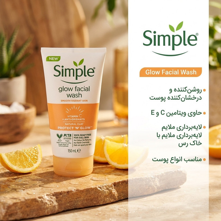 ژل شستشو صورت سیمپل مدل ویتامین C حجم 150 میلی لیتر