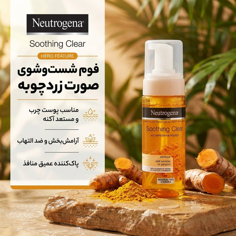 فوم شستوشوی صورت نوتروژینا مدل Sooting مناسب برای پوست چرب حجم 150 میلیلیتر
