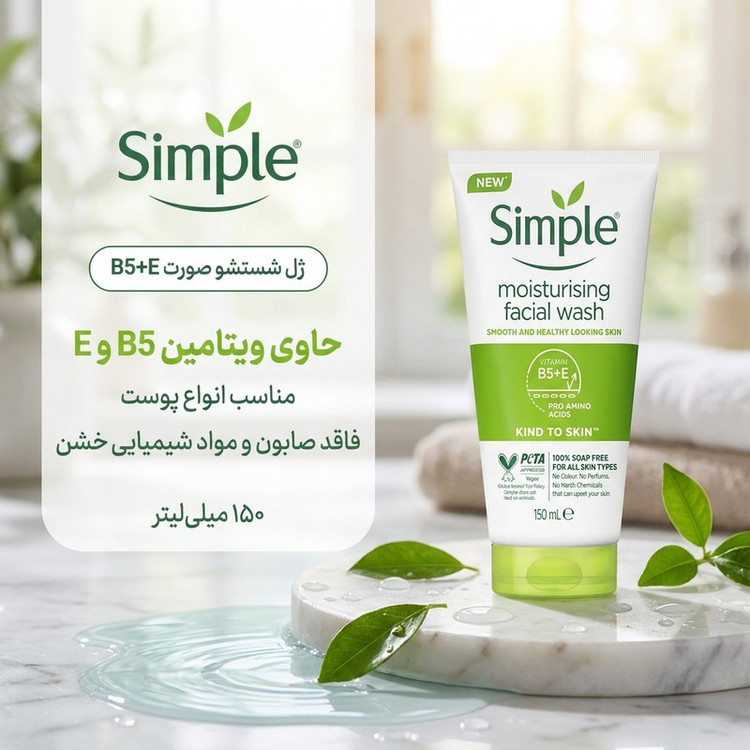 ژل شستشو صورت سیمپل مدل B5+E حجم 150 میلی لیتر