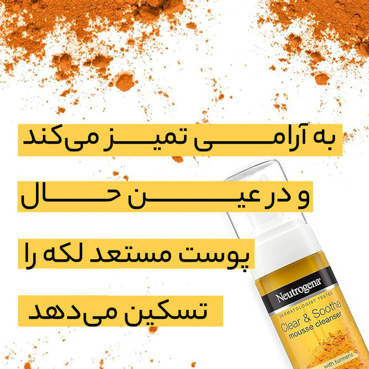 فوم شستشو صورت نوتروژینا مدل Soothing Clear حجم 150 میلی لیتر